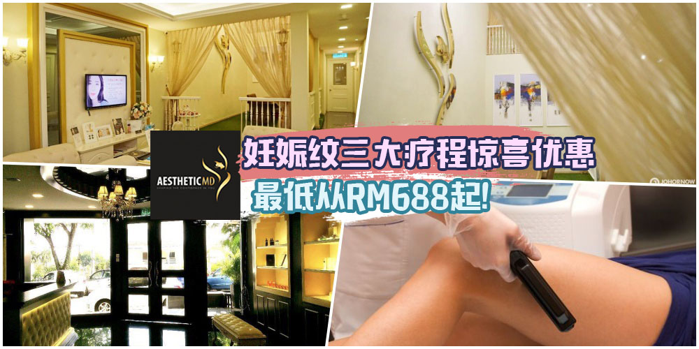 Aesthetic MD医学美容：妊娠纹治疗半价折扣RM688起 · 想当无纹公主就该这么做！