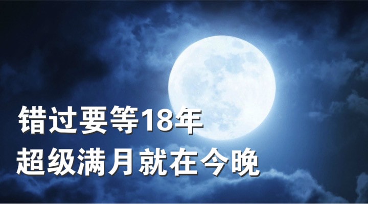 supermoon_meitu_1-min