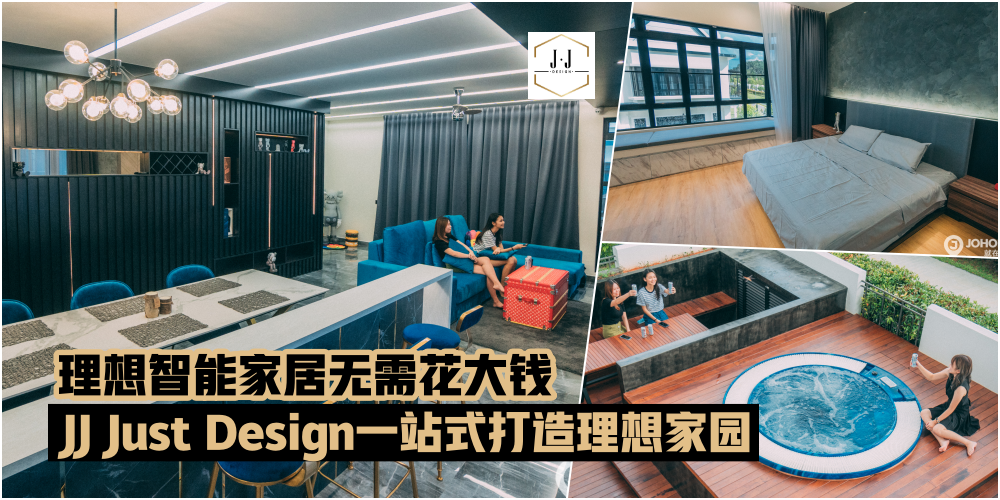【RM8888特别优惠】拥有理想智能家居无需花大钱 · JJ Just Design一站式为你打造理想家园！