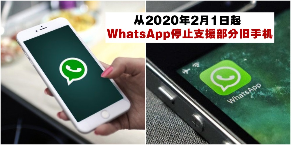 2020年起WhatsApp停止支援部分旧手机 · 吁请用户赶紧升级系统！