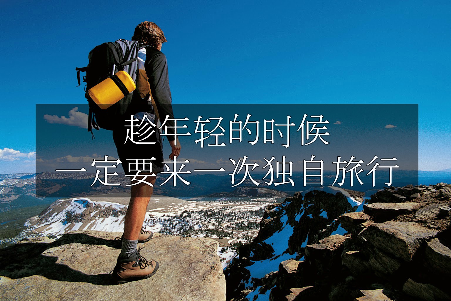 5 个原因说明为什么你需要一场独自远行
