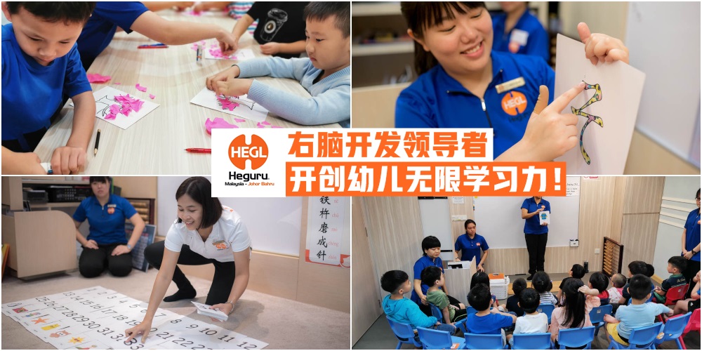 右脑开发领导者 日本国际品牌HEGL 开创幼儿无限学习力