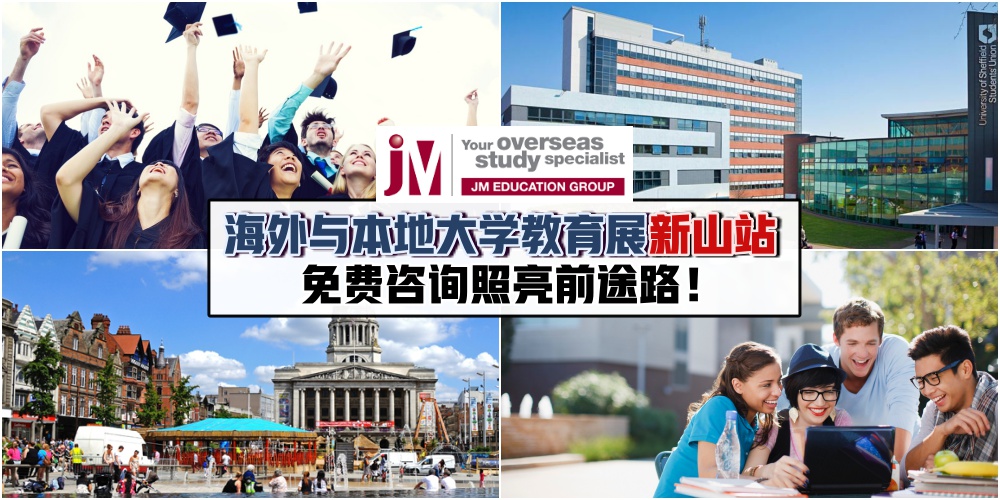 【JM Education海外与本地大学教育展：新山站】出国求学路不再彷徨 · 现场免费咨询照亮前?...