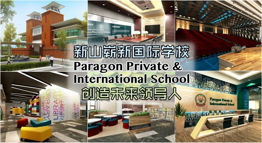 新山崭新国际学校 Paragon Private & International School 创造未来领导人