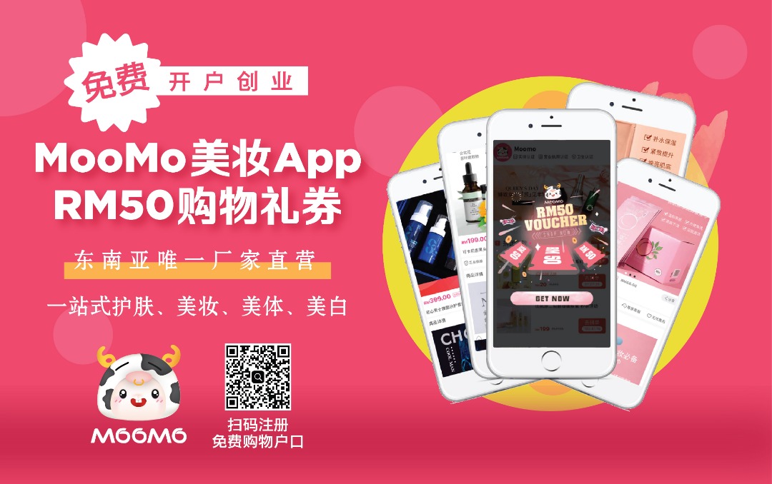 【 MooMo 美容美妆App :: 下载手机app可获RM50的优惠卷• 双11疯狂大折扣指定商品只要RM11.11? 】
