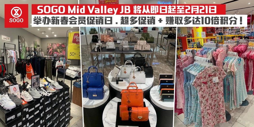 【 SOGO Mid Valley JB 将从即日起至2月21日 举办新春会员促销日 ！】
