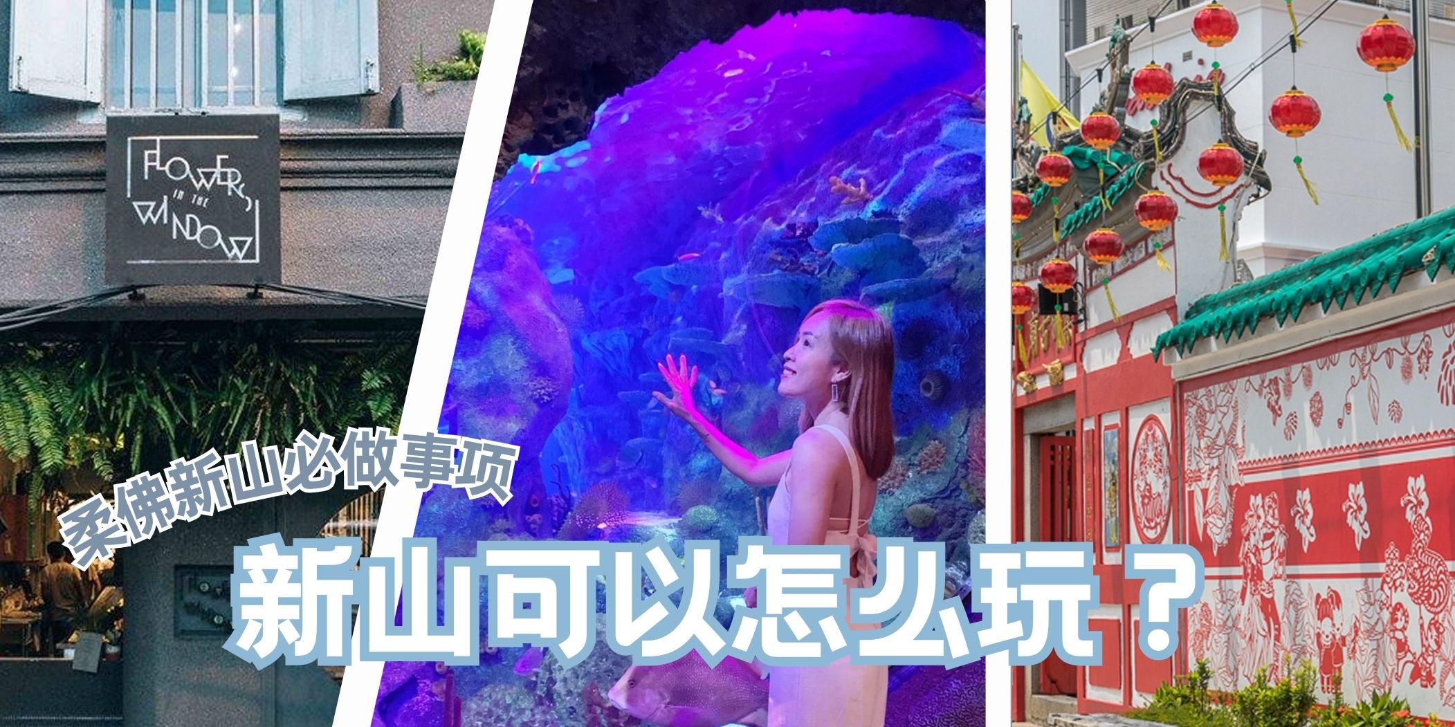 【新山可以怎么玩????？柔佛新山必做事项✅】
