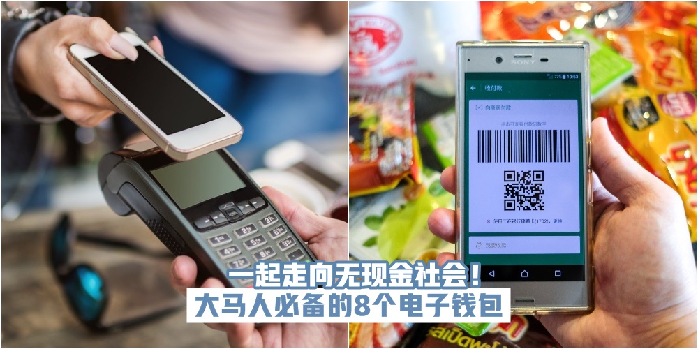【精明消费】大马人必备的8个电子钱包 · 一起走向无现金社会！