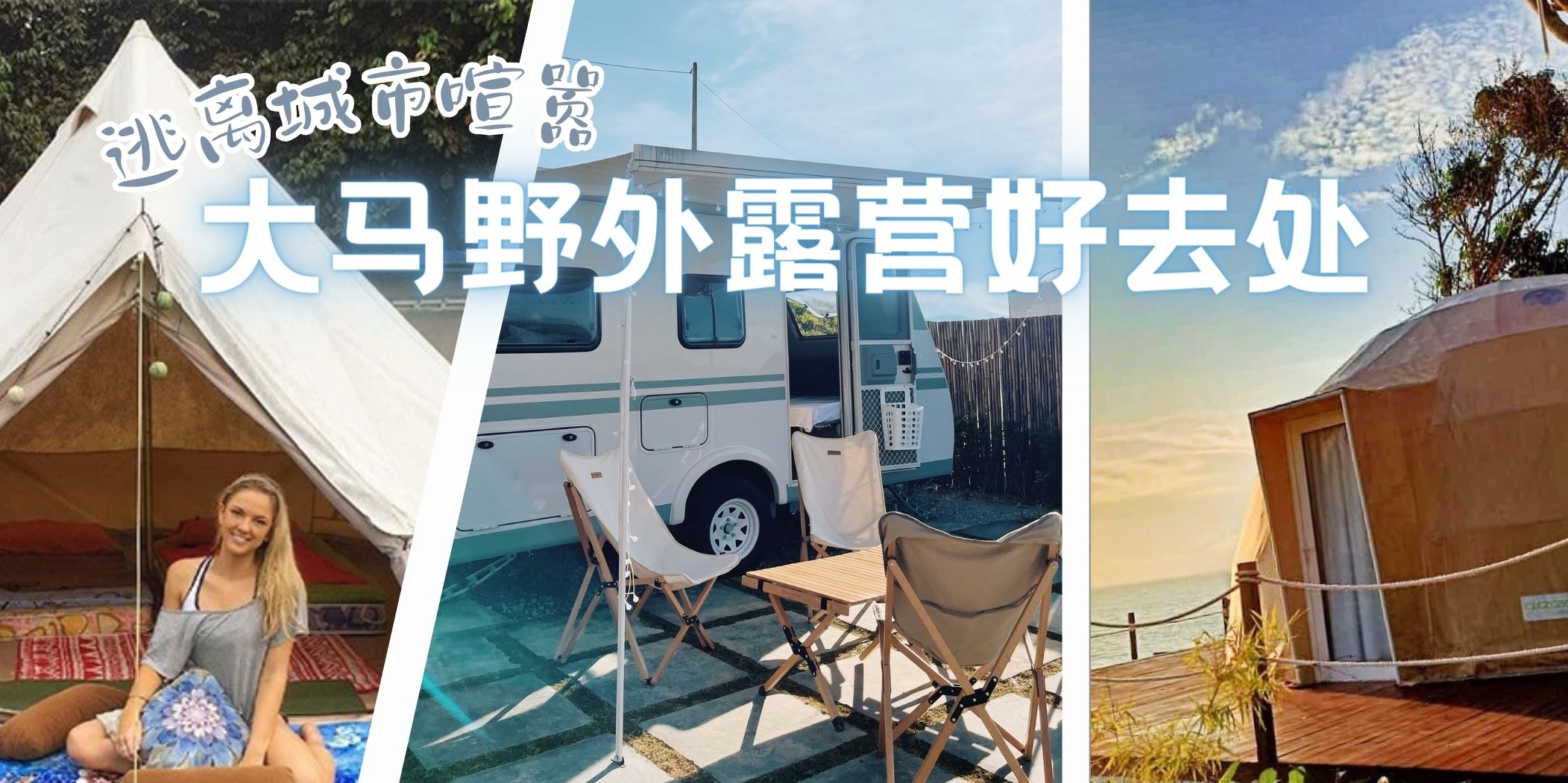 【大马野外露营????️好去处，远离城市的喧嚣，好好体验大自然????】