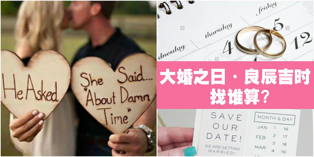 【习俗教室】大婚之日 · 良辰吉时找谁算?