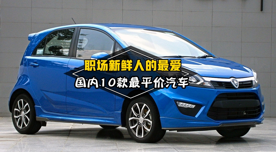 【新鲜人看过来！】不只有Myvi · 10款最经济实惠的汽车！ 国内外品牌通通有 · 月供RM332起?...