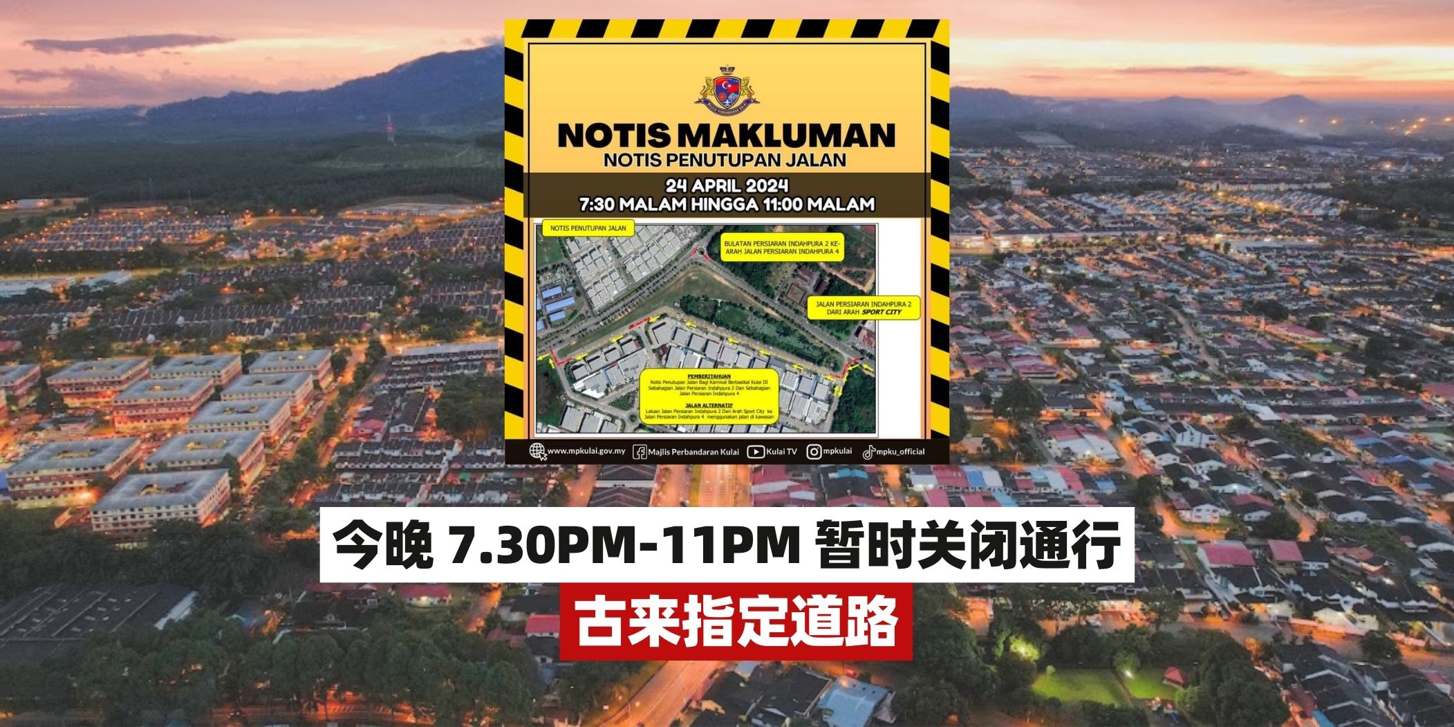 【开车的朋友注意啦🚨古来指定道路将于今晚7.30PM-11PM暂时关闭通行！】