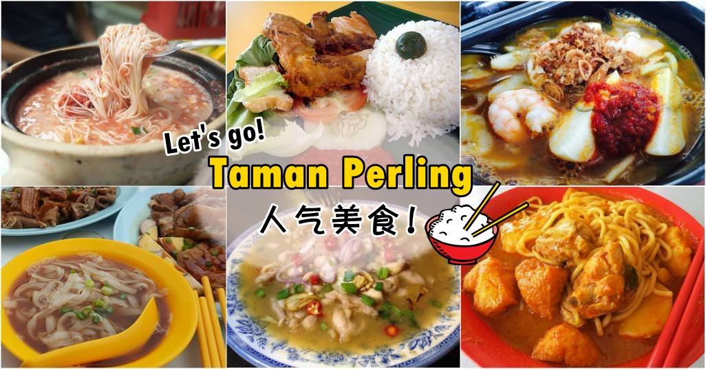 Let’s Go! 一起吃遍Taman Perling人气美食！