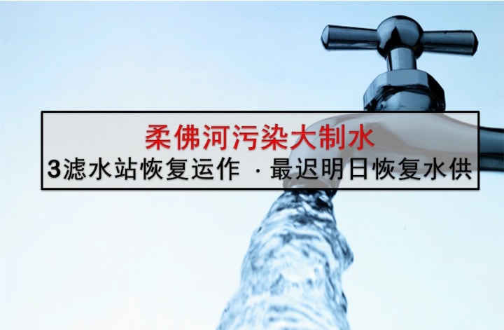 柔佛河污染大制水 · 3滤水站恢复运作 · 最迟明日恢复水供