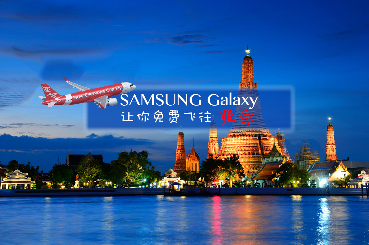 首500位Samsung Galaxy用户 ‧ 可免费获得曼谷双程机票