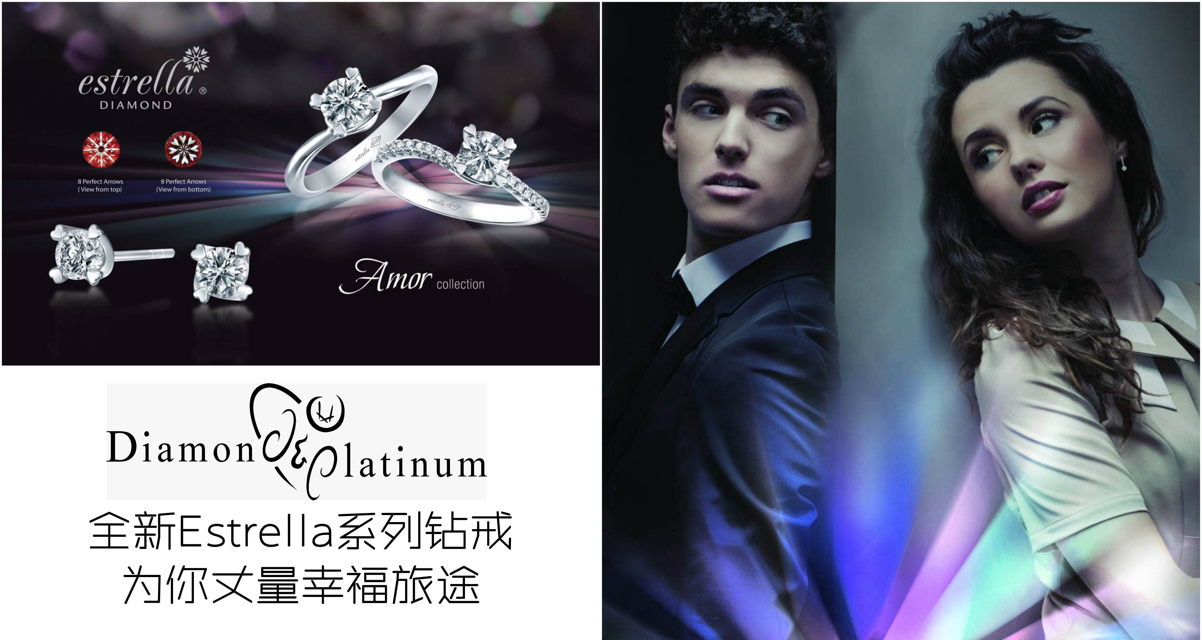 Diamond & Platinum全新Estrella系列钻戒 · 为你丈量幸福旅途