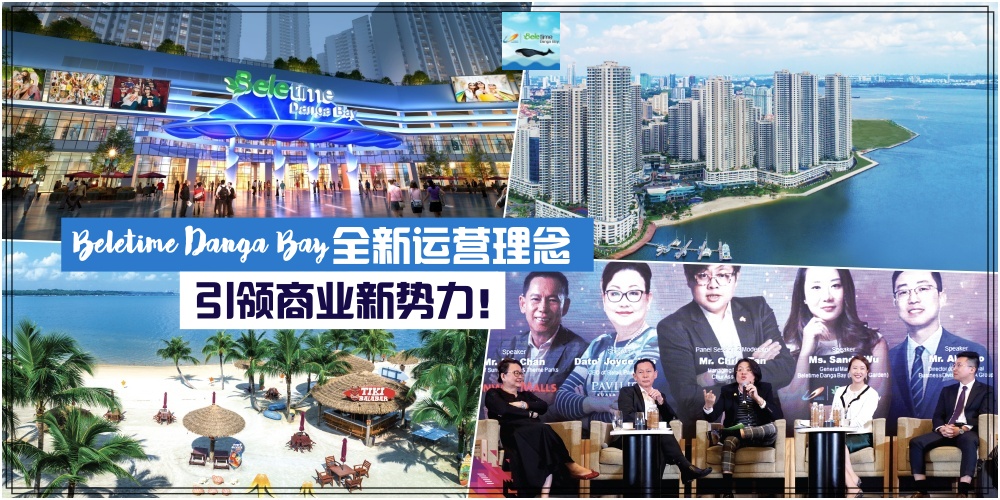 Beletime Danga Bay荣登MRCA2019 特邀阵容 · 全新运营理念引领商业新势力！