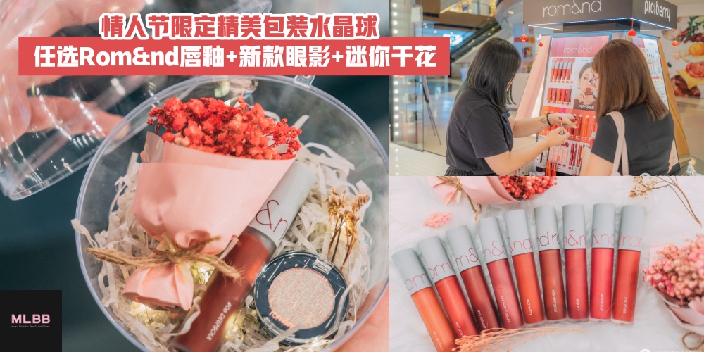【A’pieu X MLBB情人节精选 · 女孩们的挚爱】限定精美包装情人节水晶球 · 任选小红书爆红?...