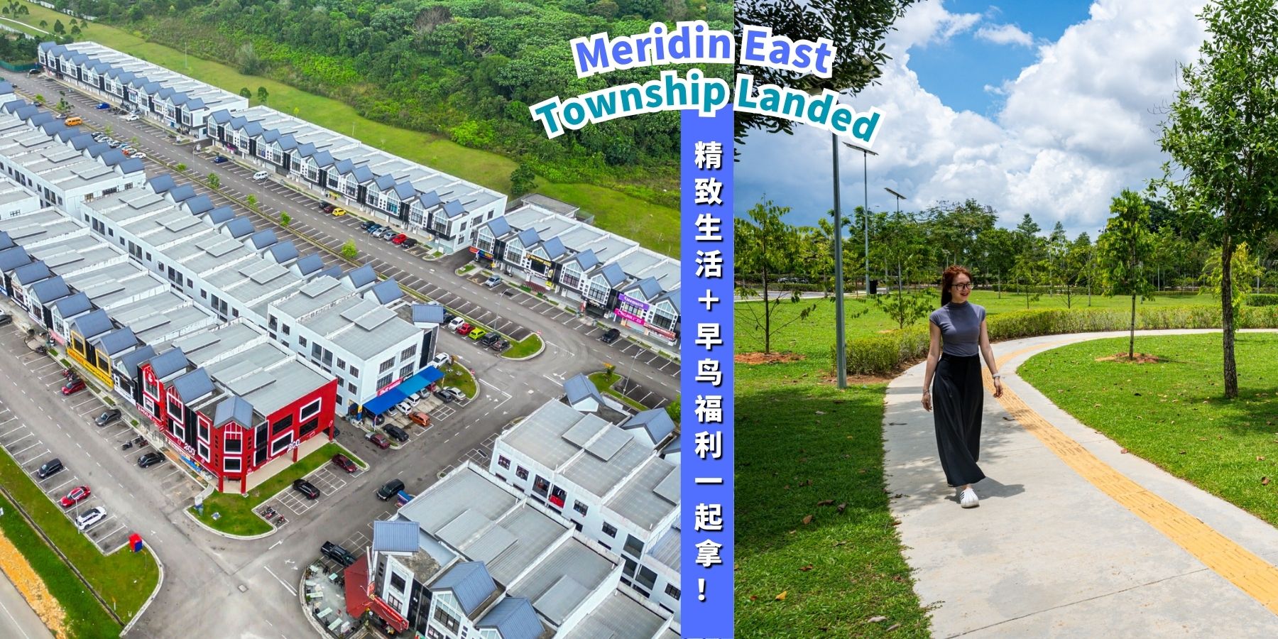 【🔥 RM565k起就能住进有湖景、公园、学校和社区氛围的Township？🌿Meridin East Township除了送?...