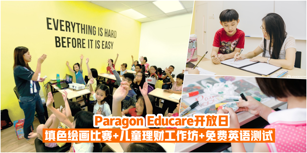 【11月16日】Paragon Educare开放日 · 填色绘画比赛 + 儿童理财工作坊 + 免费英语测试 + 体验各?...
