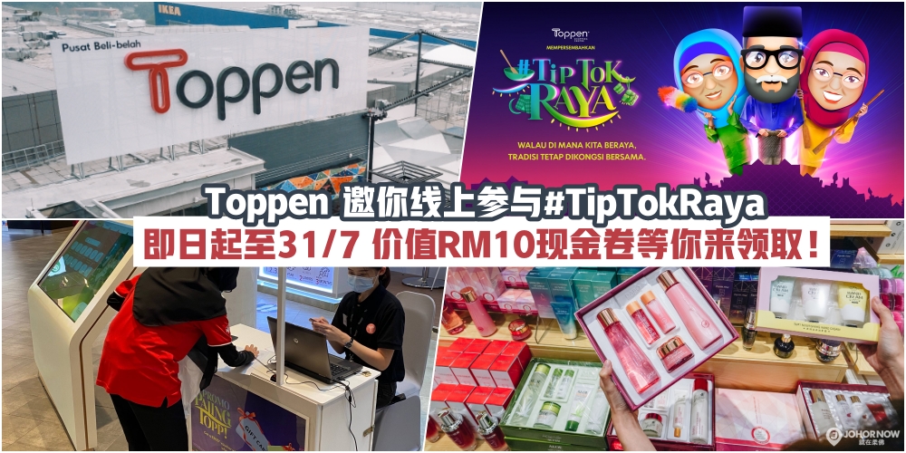 【即日起至7月31日】Toppen Shopping Centre送你价值RM10现金卷·邀你线上参与#TipTokRaya！