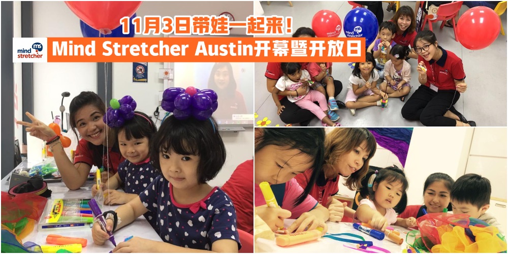【报名免费】11月3日Mind Stretcher Austin开幕暨开放日！ 英文拼写比赛+儿童趣味活动 · 带娃一...