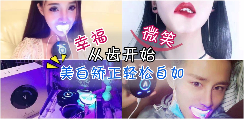 幸福微笑从齿开始 ‧ 美白矫正轻松自如