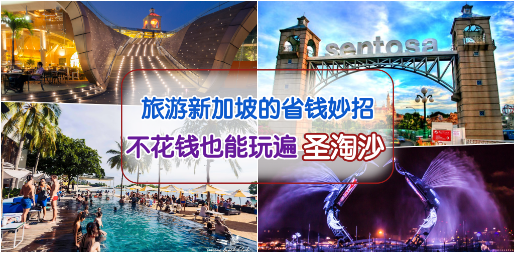 sentosa