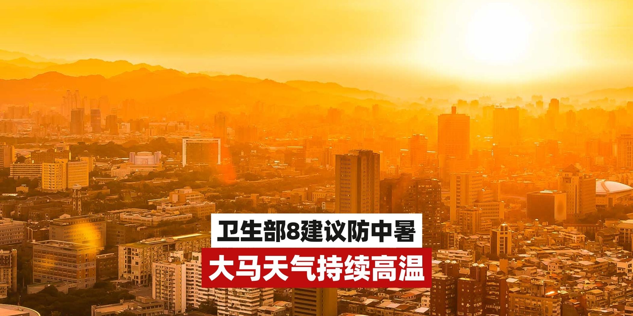【天气太热啦☀️ 卫生部建议喝椰水消暑！】