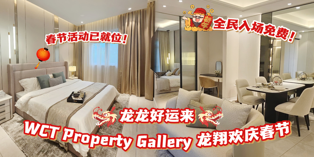 【龙龙好运来🐲WCT Property Gallery「龙翔欢庆春节」龙重登场🔥高桩舞狮表演➕红包抽奖➕?...
