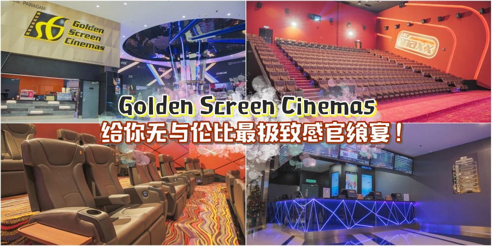 【3D已成过去式】Golden Screen Cinemas入驻Paradigm Mall · 给你无与伦比最极致感官飨宴！