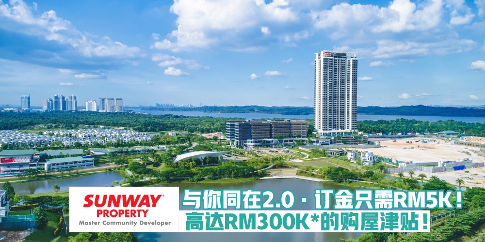 【#与你同在2.0】双威产业Home Ownership Campaign 2020超值促销活动 · 高达RM300K的购屋津贴+订金?...