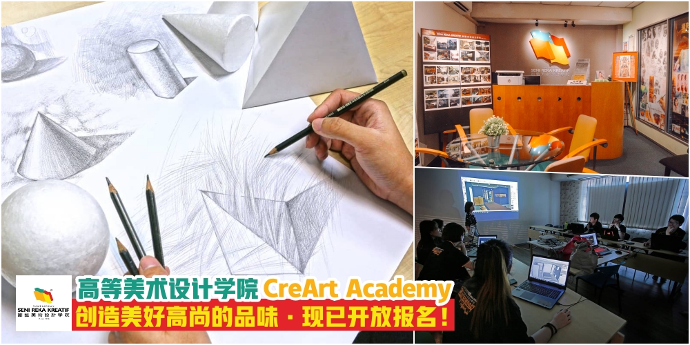 【致有才华的你】「创艺美术设计学院CreArt Academy of Art」·现已开放报名！