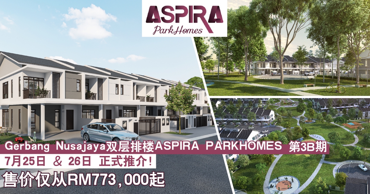 Gerbang Nusajaya双层排楼ASPIRA PARKHOMES第3B期·7月25日 & 26日 正式推介·售价仅从RM773,000起！