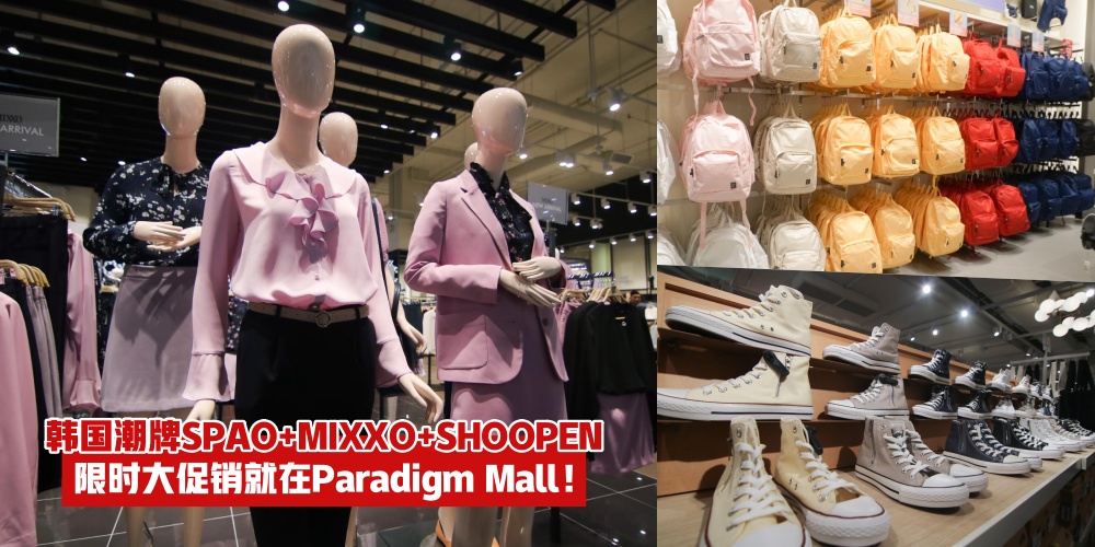 【省钱大作战！】韩国时尚潮牌SPAO+MIXXO+SHOOPEN大促销 · 时尚服装鞋子最低只从RM15起！