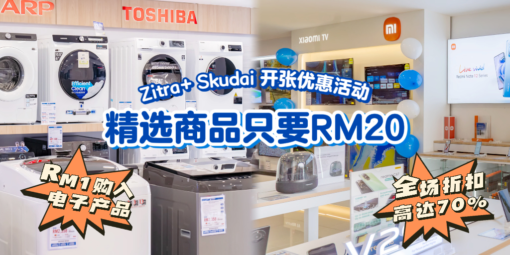 【名牌电器一律只要RM20！Zitra+ Tun Aminah分行3月16日 – 17日隆重开张🔥PWP RM1入手蓝牙音?...