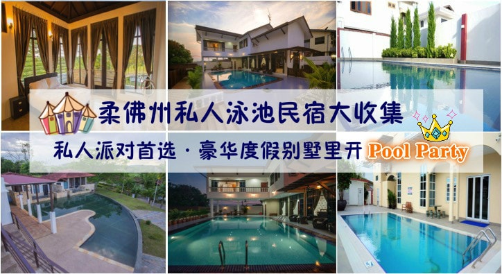pool-homestay_meitu_2_meitu_1-min