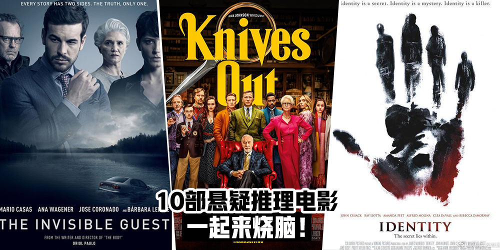 【一起来烧脑】盘点10部悬疑推理电影，宅家无聊必看！