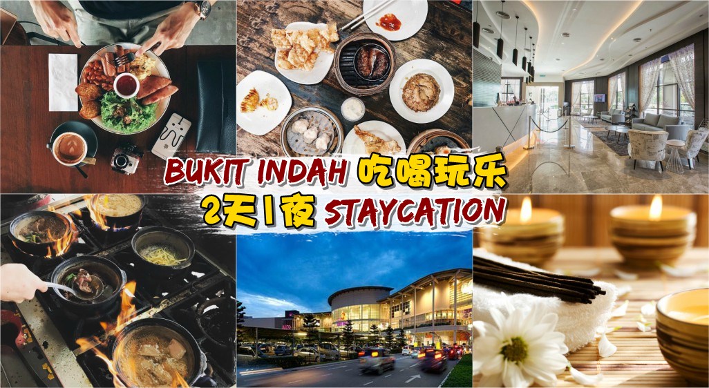 【Bukit Indah还能这么玩！】两天一夜Staycation ‧ 吃喝玩乐全攻略 ‧ 看这一篇就足够！