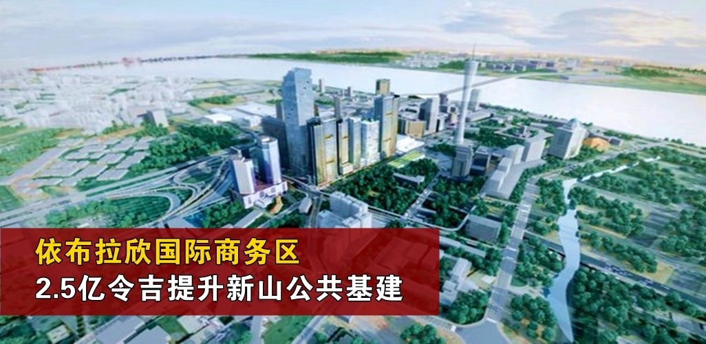依布拉欣国际商务区获拨2亿5000万令吉将迎来Persada Annexe大厦、汽车天桥和空中走廊