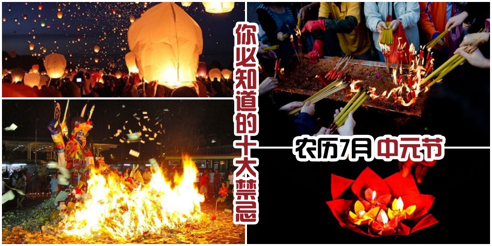 农历7月中元节你一定要知道的十大禁忌