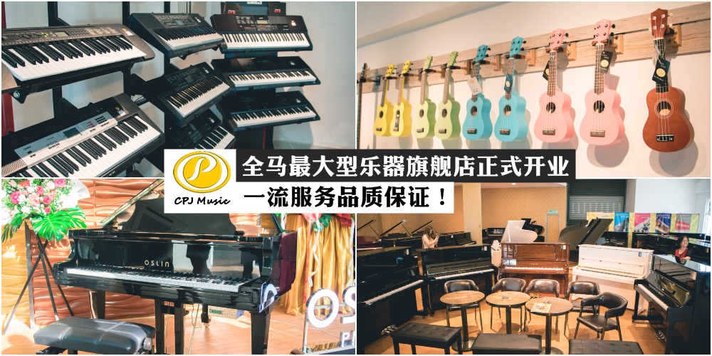 【齐全又专业】全马最大型乐器旗舰店CPJ Music正式开业 · 丰富多样化乐器 · 一流服务品质...