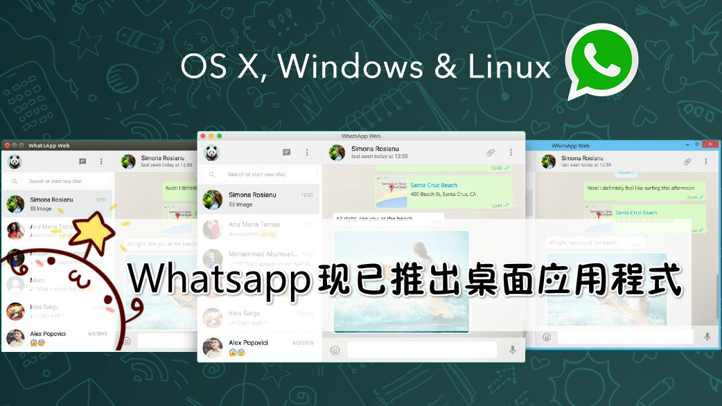 Whatsapp 现已推出桌面应用程式 (Mac + Windows)