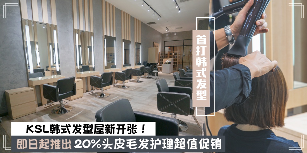 点赞分享送天然有机头皮头发护理· KSL Gangnam By Korea Style韩式发型屋新开张！想成为韩妞的?...