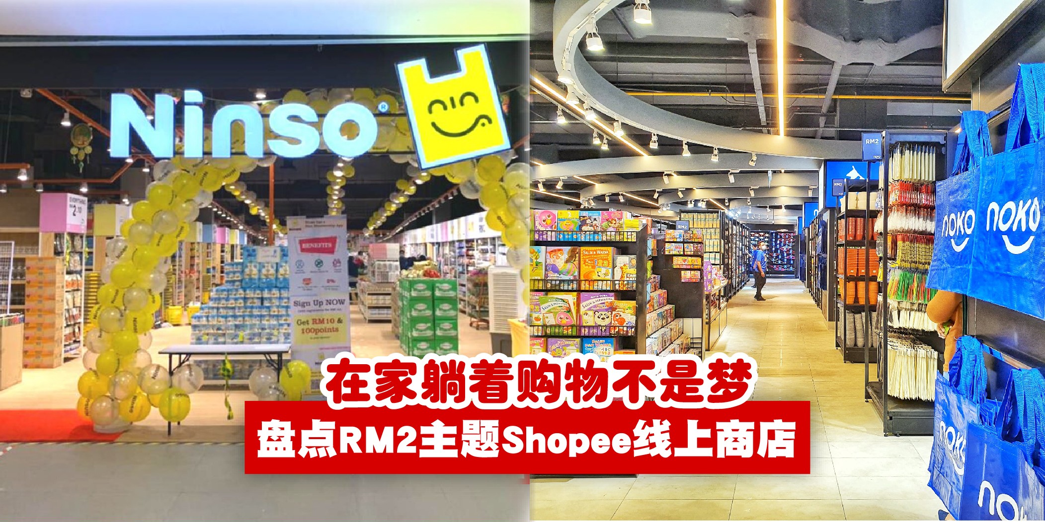 【足不出户也能快乐购物！盘点RM2主题Shopee线上商店 · 躺着购物不是梦！】
