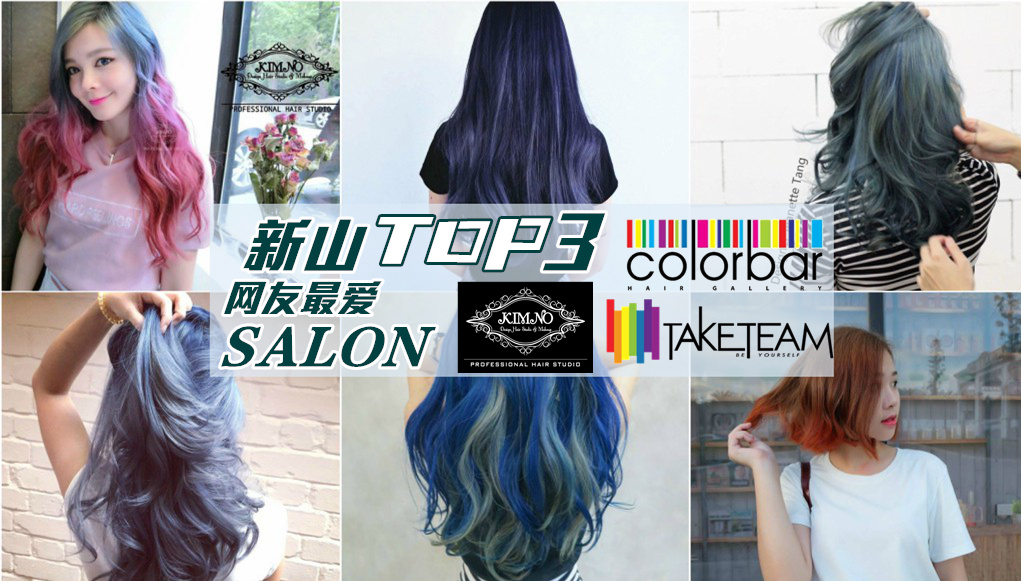 新山网友最爱Salon Top 3！ KIMNO DESIGN TAKE TEAM COLORBAR