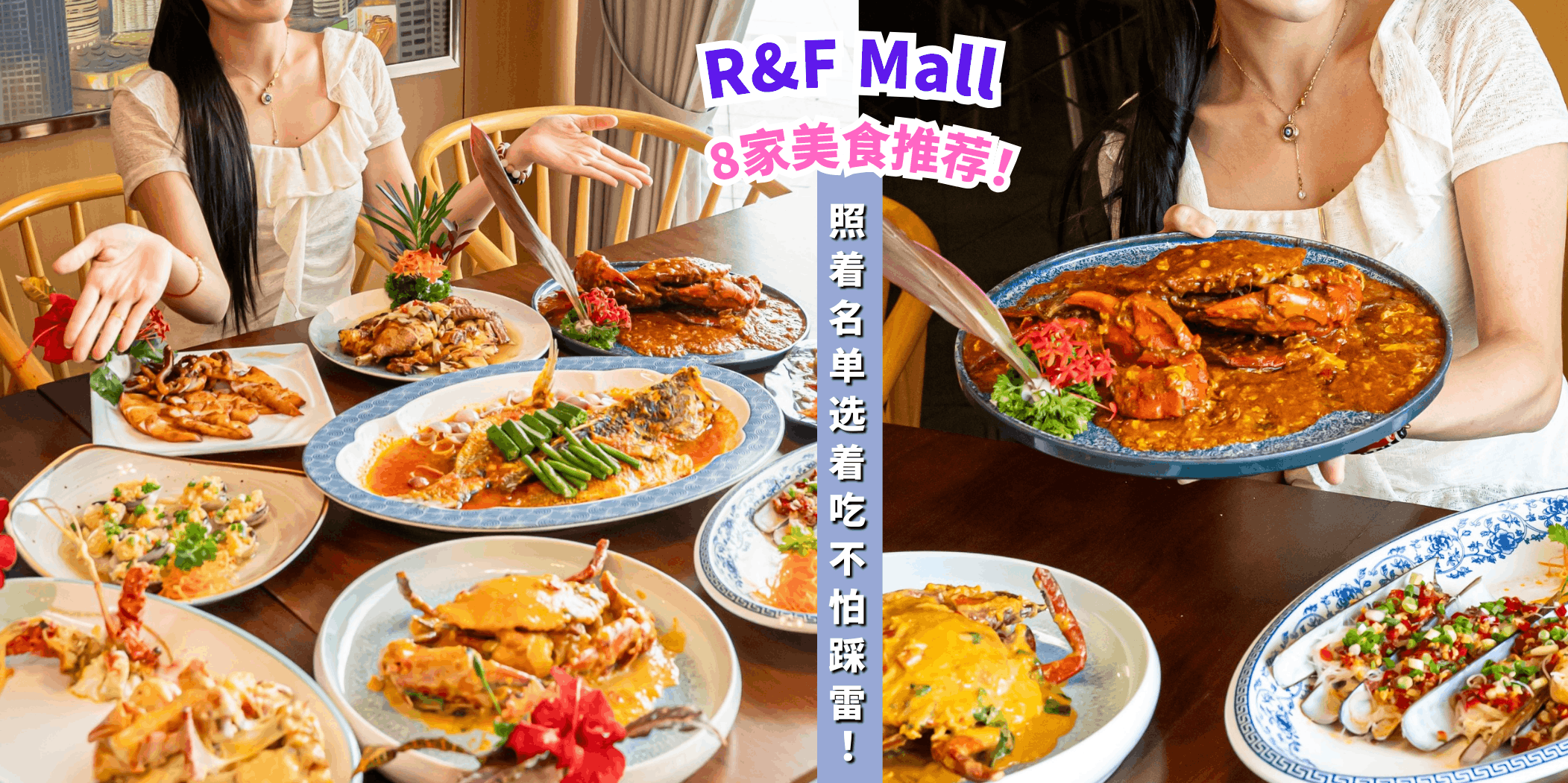 【R&F Mall 8家美食推荐🍜🤤照着吃不怕踩雷】