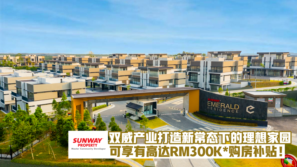 双威产业与您同在 · 打造新常态下的理想家园 · 可享有高达RM300K购房补贴！