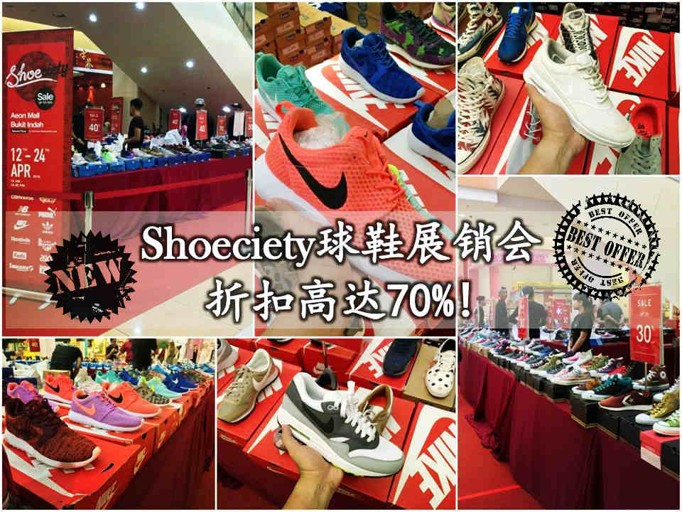Shoeciety球鞋展销会 · 折扣高达70% !