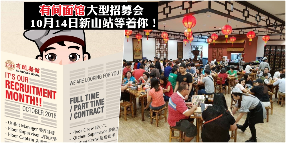 【有間麵館大型招募令】：10月14日新山站正式启动 · 有梦想肯努力爱打拼的你 · 快到碗?...